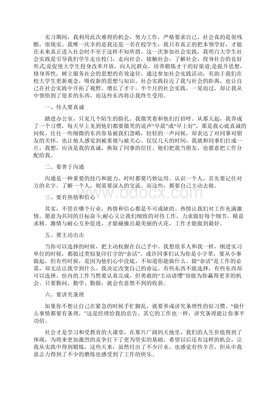 推荐大学社会实践个人报告5篇Word下载.docx_第3页