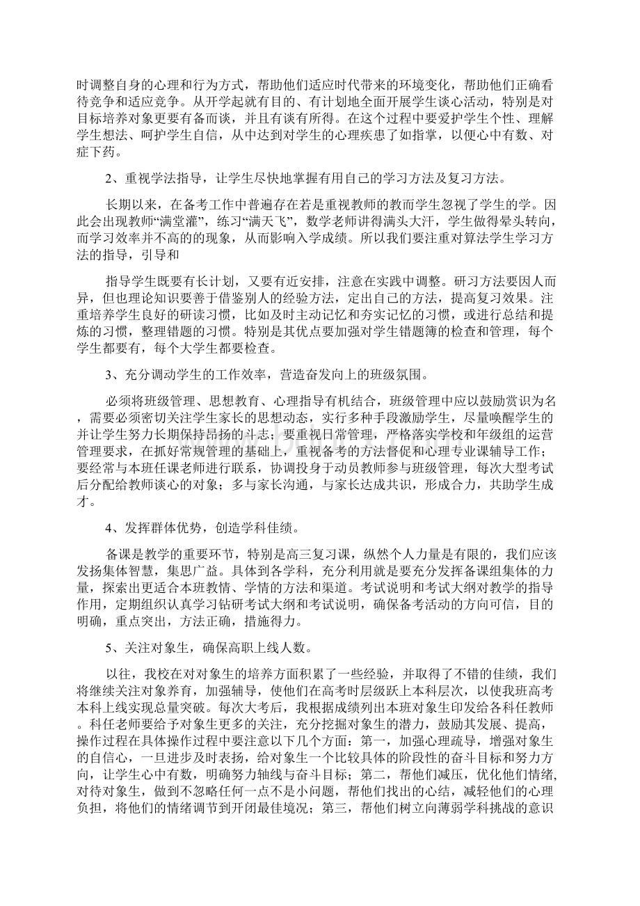 高三班主任备考计划4篇.docx_第3页