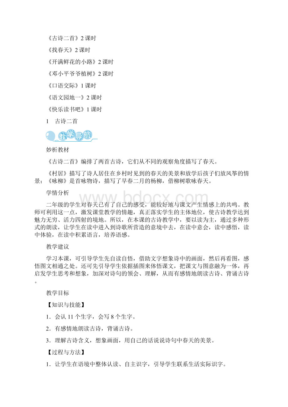 部编版二年级语文下册优秀教案全册.docx_第2页