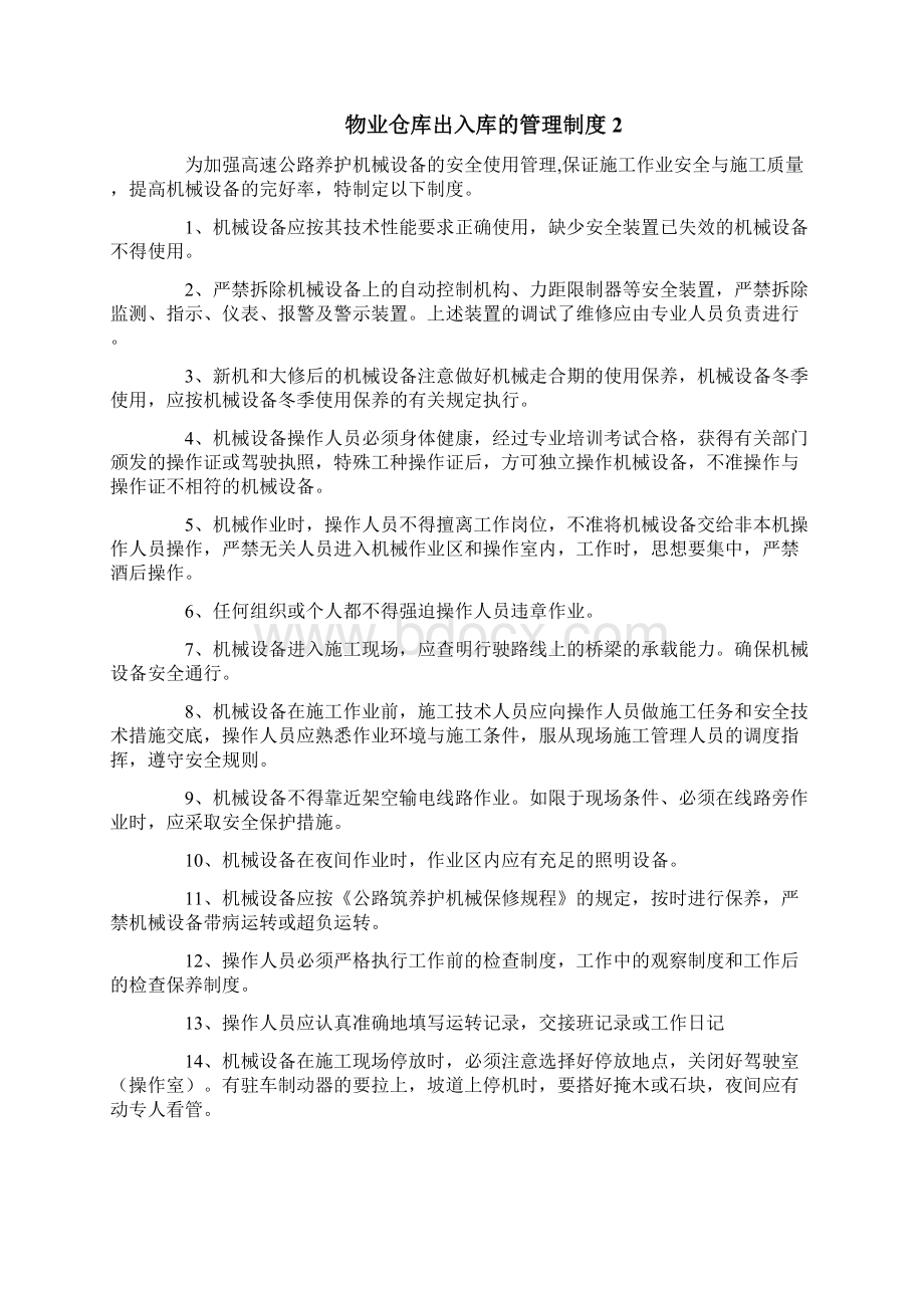 物业仓库出入库的管理制度Word文档下载推荐.docx_第2页