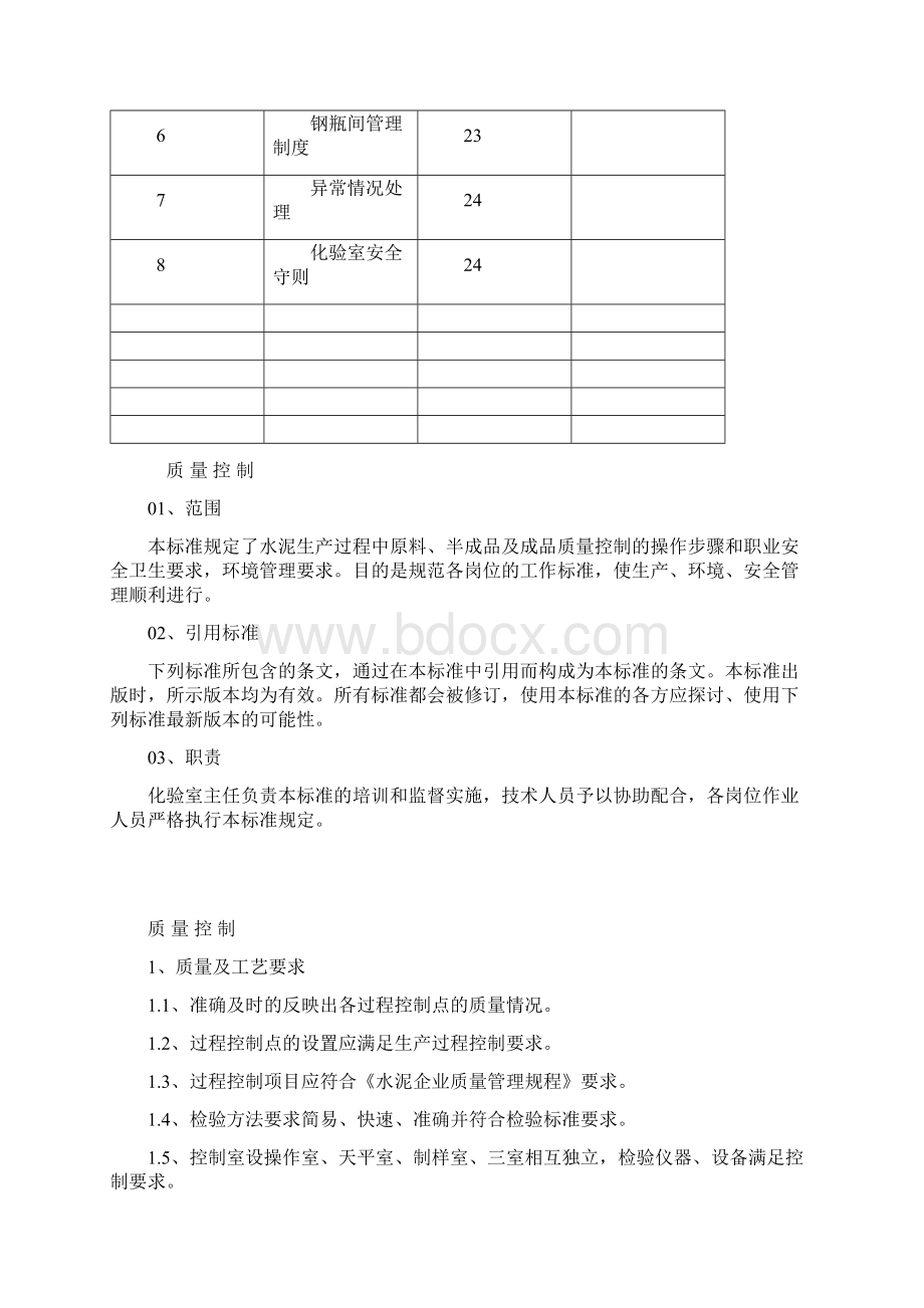 控制组作业指导书.docx_第3页