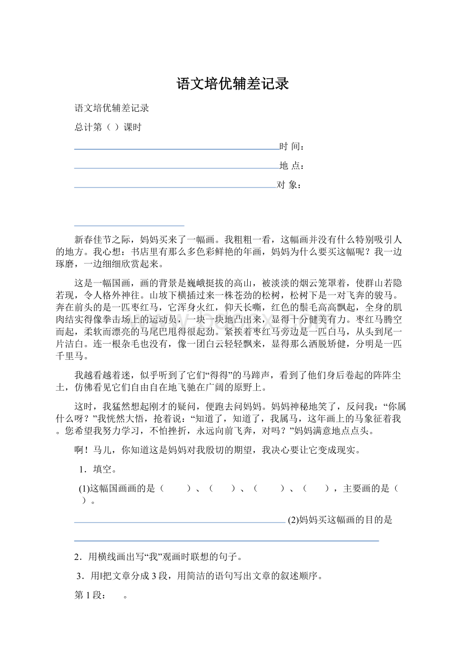 语文培优辅差记录文档格式.docx