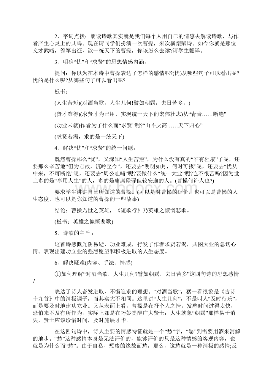 《短歌行》教学设计15篇.docx_第3页