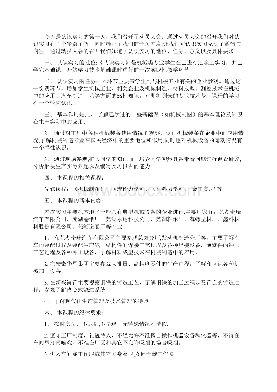 奇瑞等企业认知实习Word文档下载推荐.docx_第2页