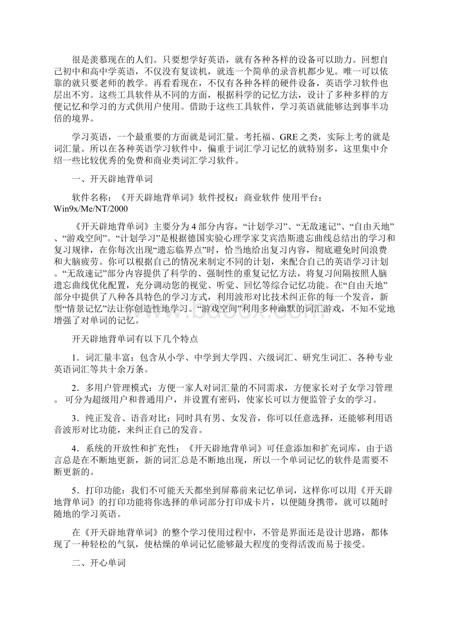 0Nymmu免费英语学习经验方法全套整理Word格式.docx_第2页