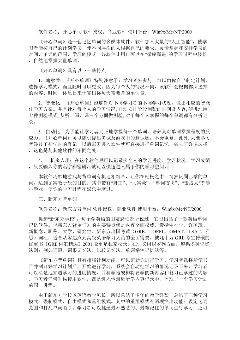 0Nymmu免费英语学习经验方法全套整理Word格式.docx_第3页