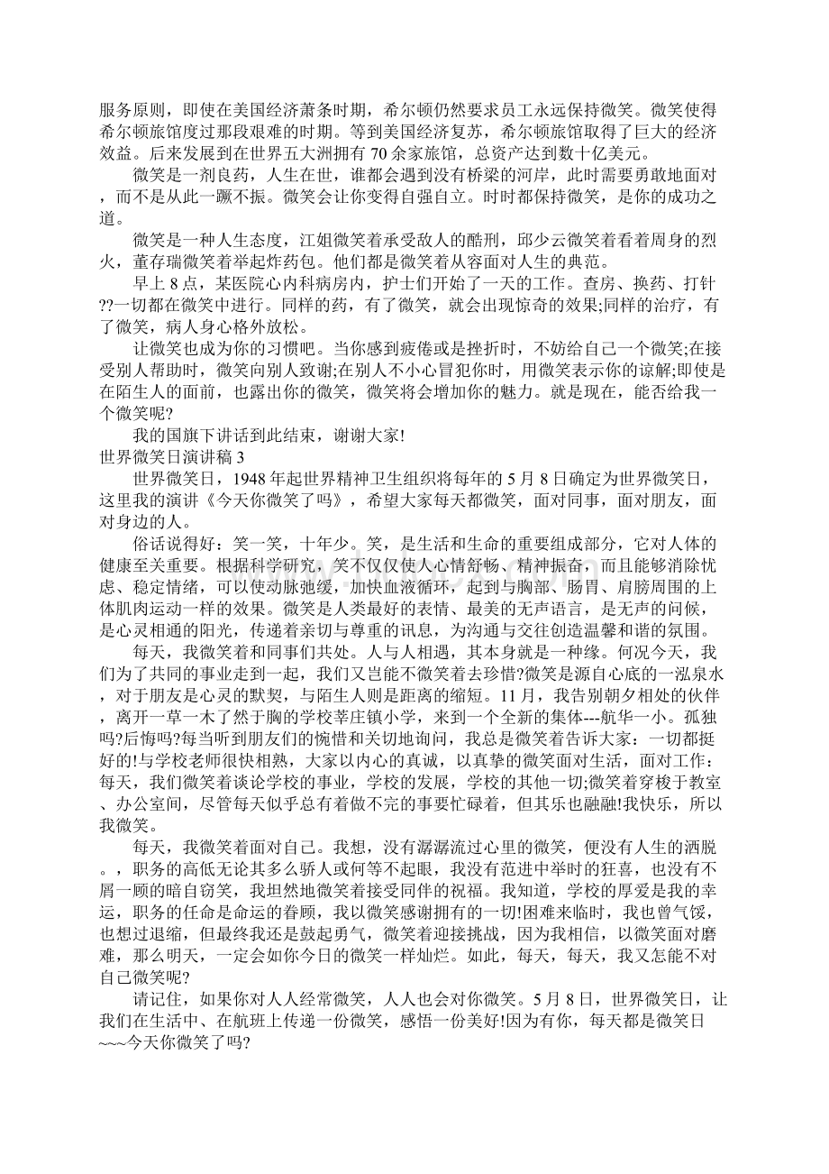 世界微笑日演讲稿世界微笑日的意义.docx_第2页