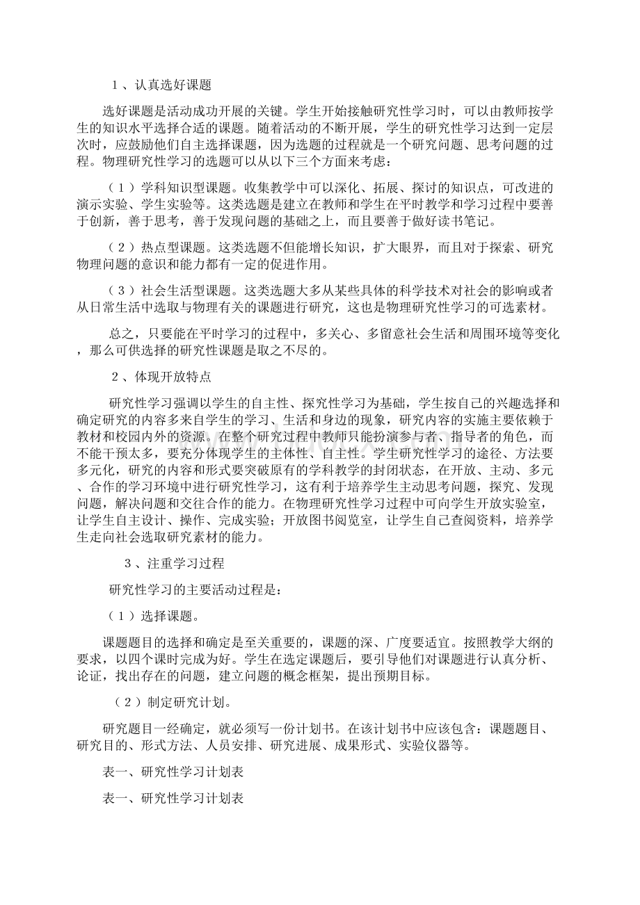 高中物理研究性学习Word文档格式.docx_第2页