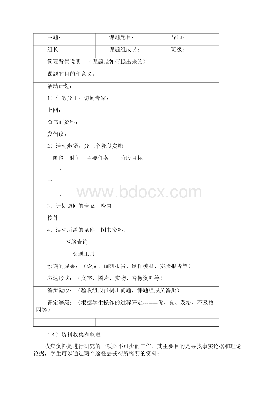 高中物理研究性学习Word文档格式.docx_第3页