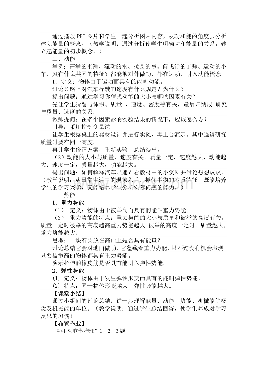 动能和势能的教学设计.doc_第2页