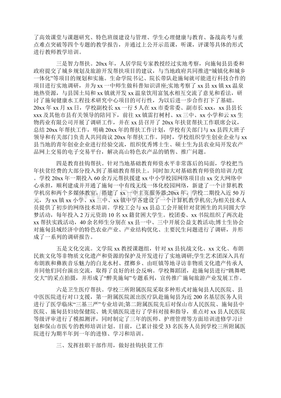 学校精准扶贫工作总结Word文档下载推荐.docx_第3页