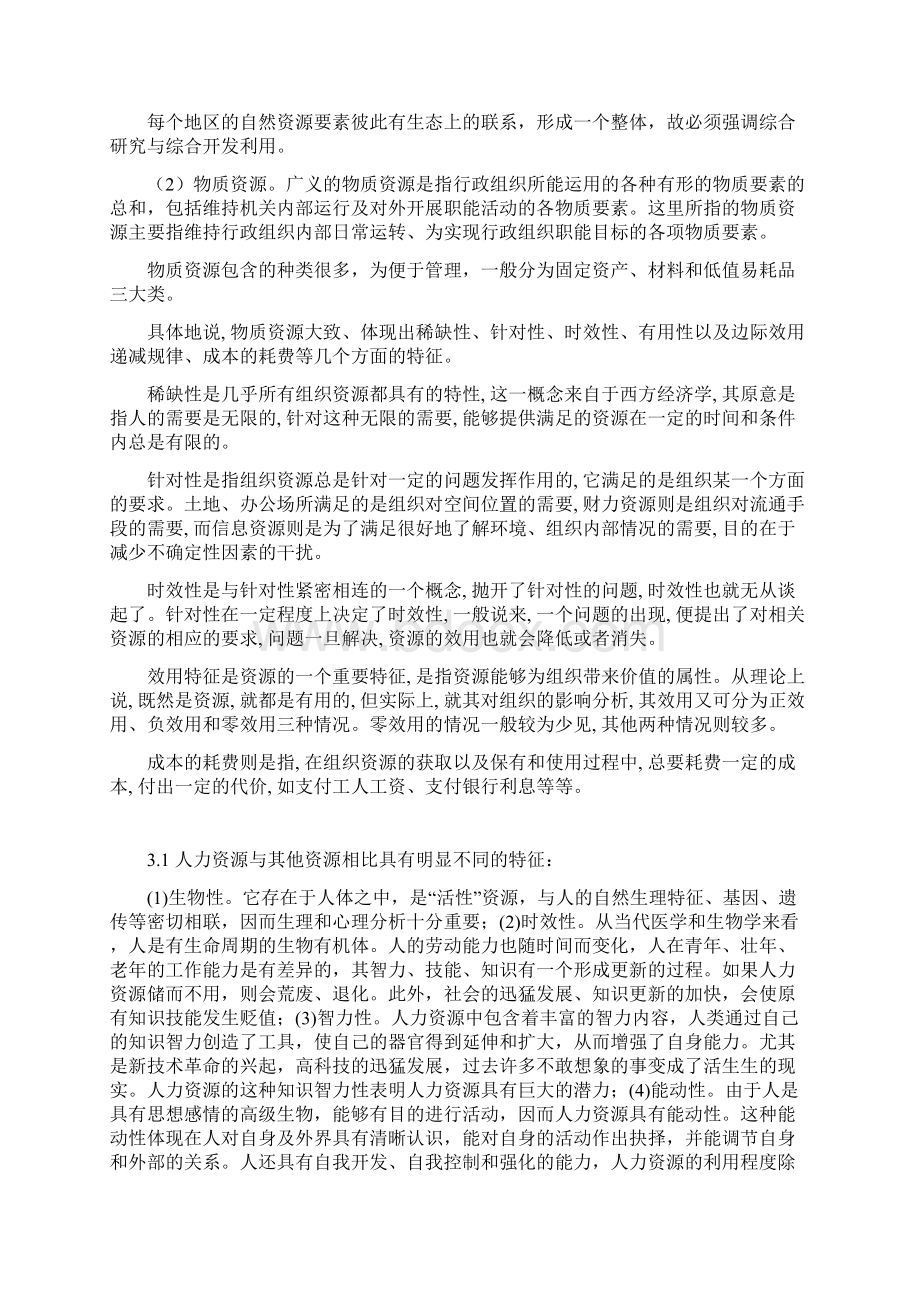 人力资源是企业的战略性资源文档格式.docx_第3页