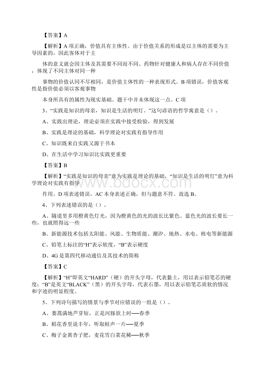 上半年云南省迪庆藏族自治州香格里拉市人民银行招聘毕业生试题及答案解析Word文件下载.docx_第2页