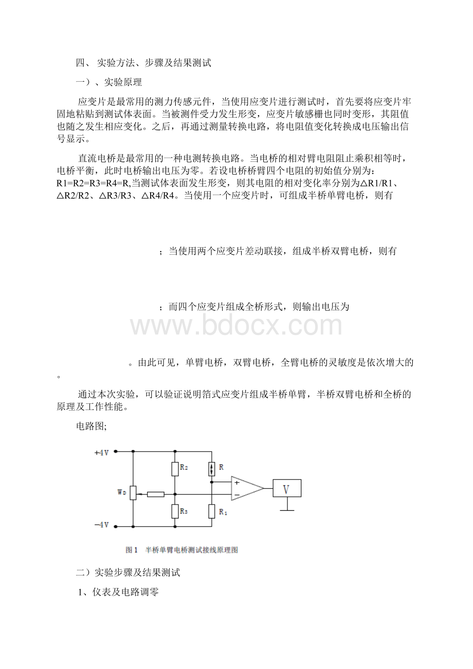 广工传感器实验报告.docx_第2页