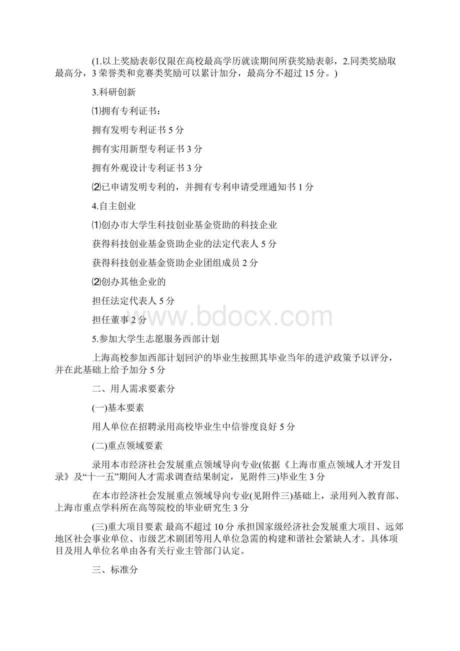 上海落户评分最新标准.docx_第3页