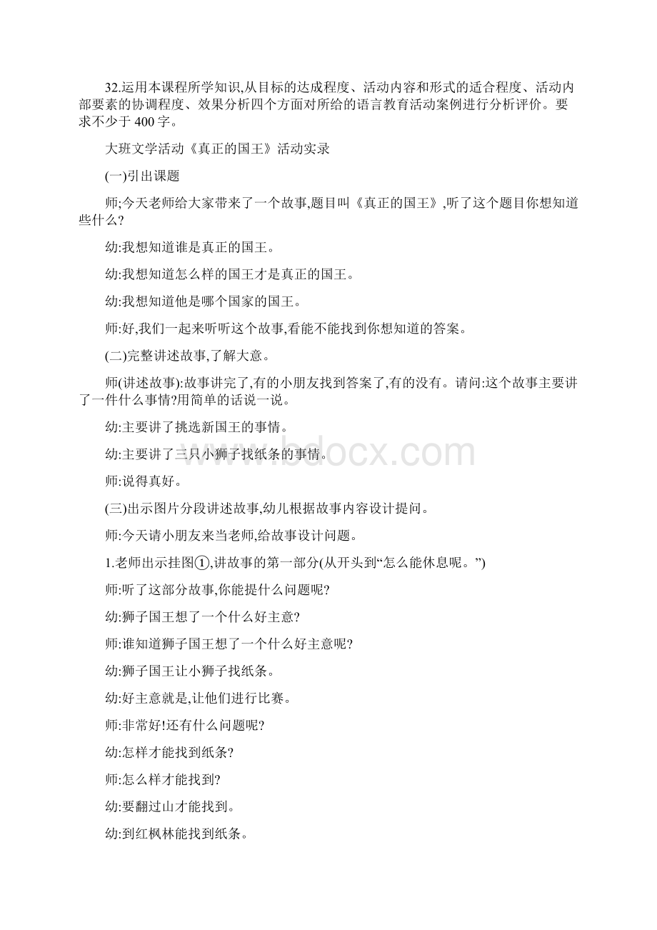 2508专科《学前儿童语言教育》试题答案及评分标准Word文档下载推荐.docx_第3页