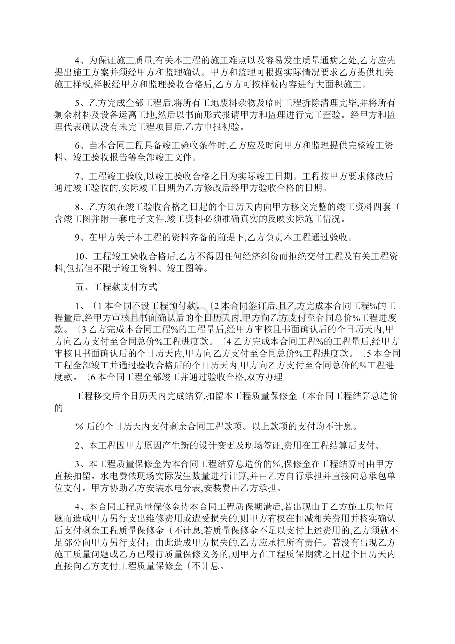 工程固定总价合同模板文档格式.docx_第3页