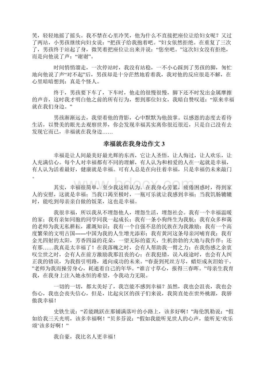 幸福就在我身边作文文档格式.docx_第2页