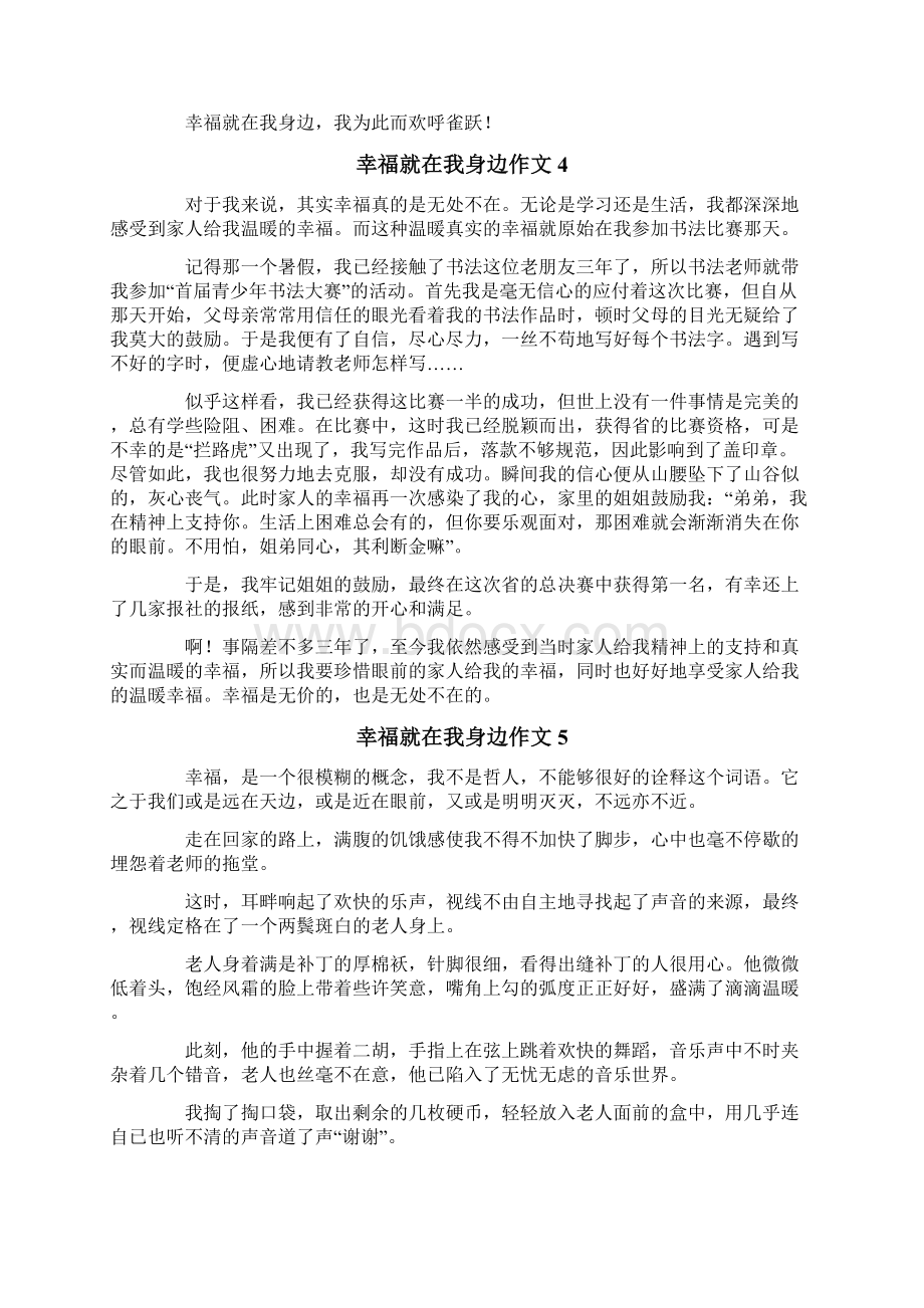 幸福就在我身边作文文档格式.docx_第3页