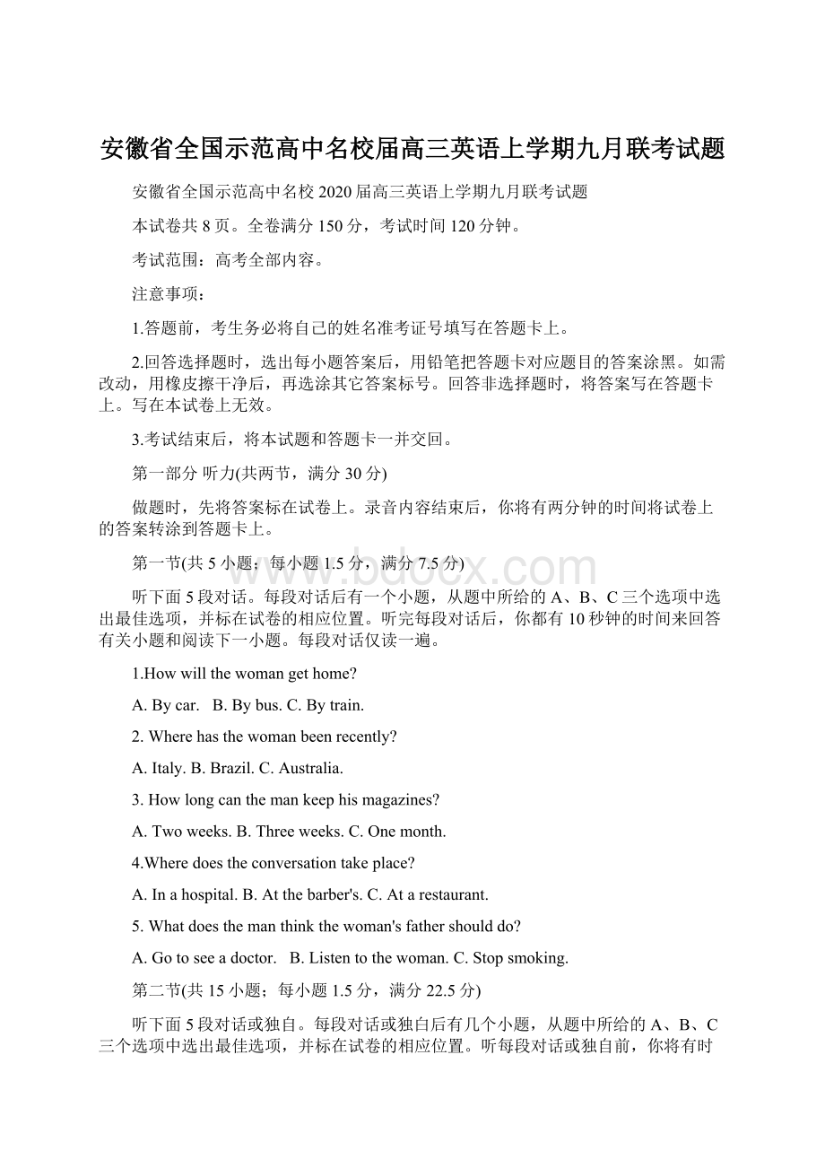 安徽省全国示范高中名校届高三英语上学期九月联考试题文档格式.docx