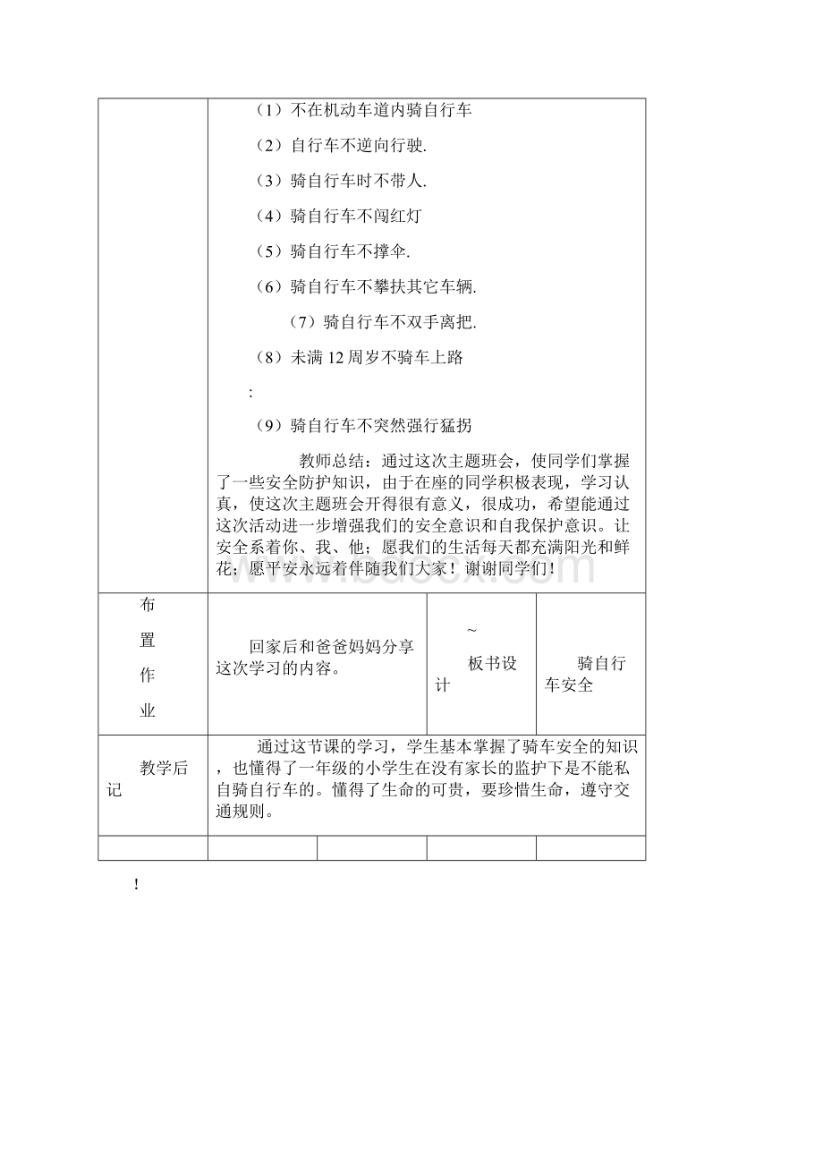 小学生骑车安全教育教案.docx_第2页