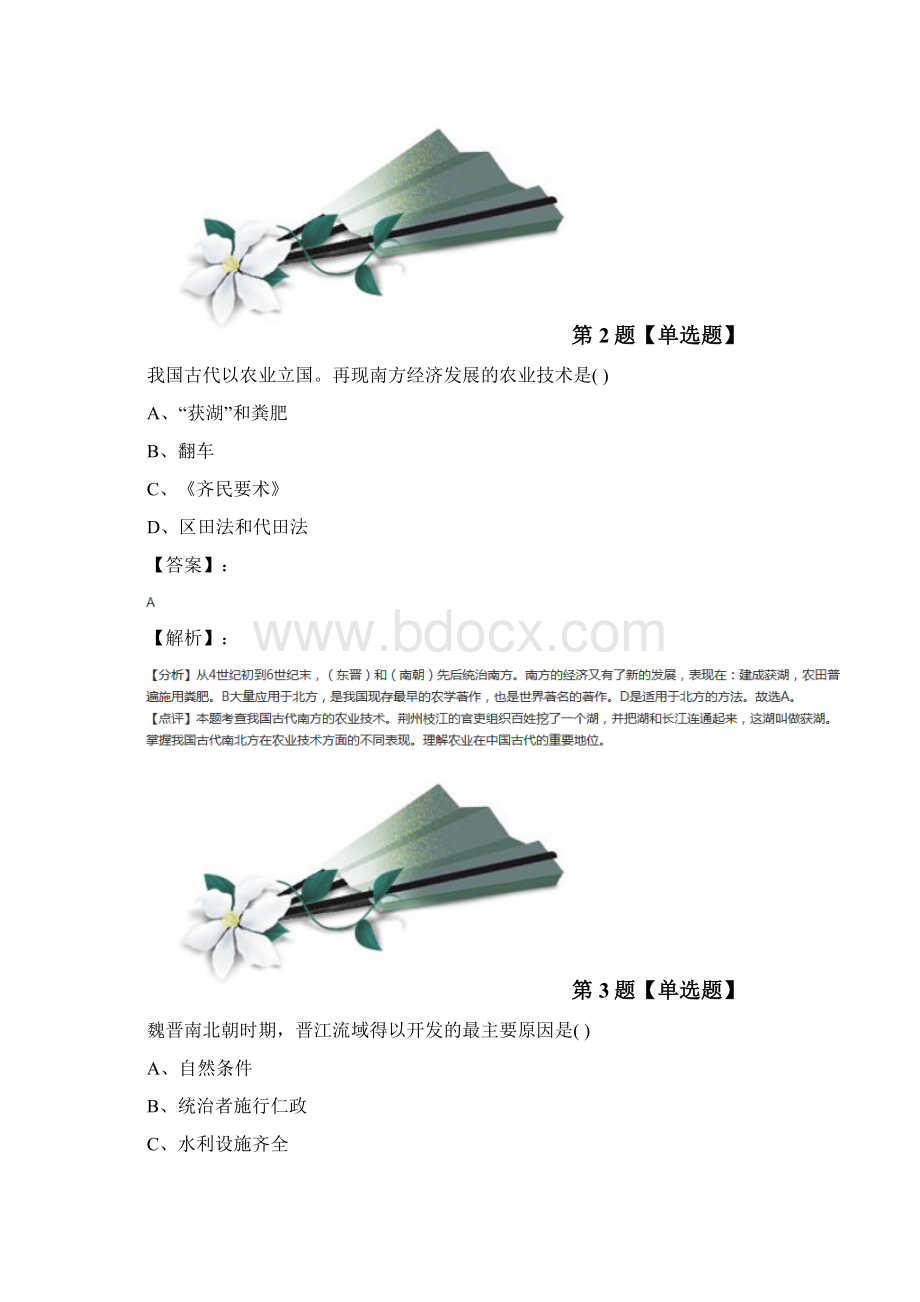 学年度初中七年级上册历史第四单元 政权分立与民族融合19 江南地区的开发人教版习题精选六十二.docx_第2页