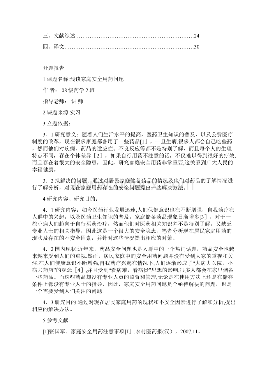 药学本科毕业论文浅谈家庭安全用药问题.docx_第2页