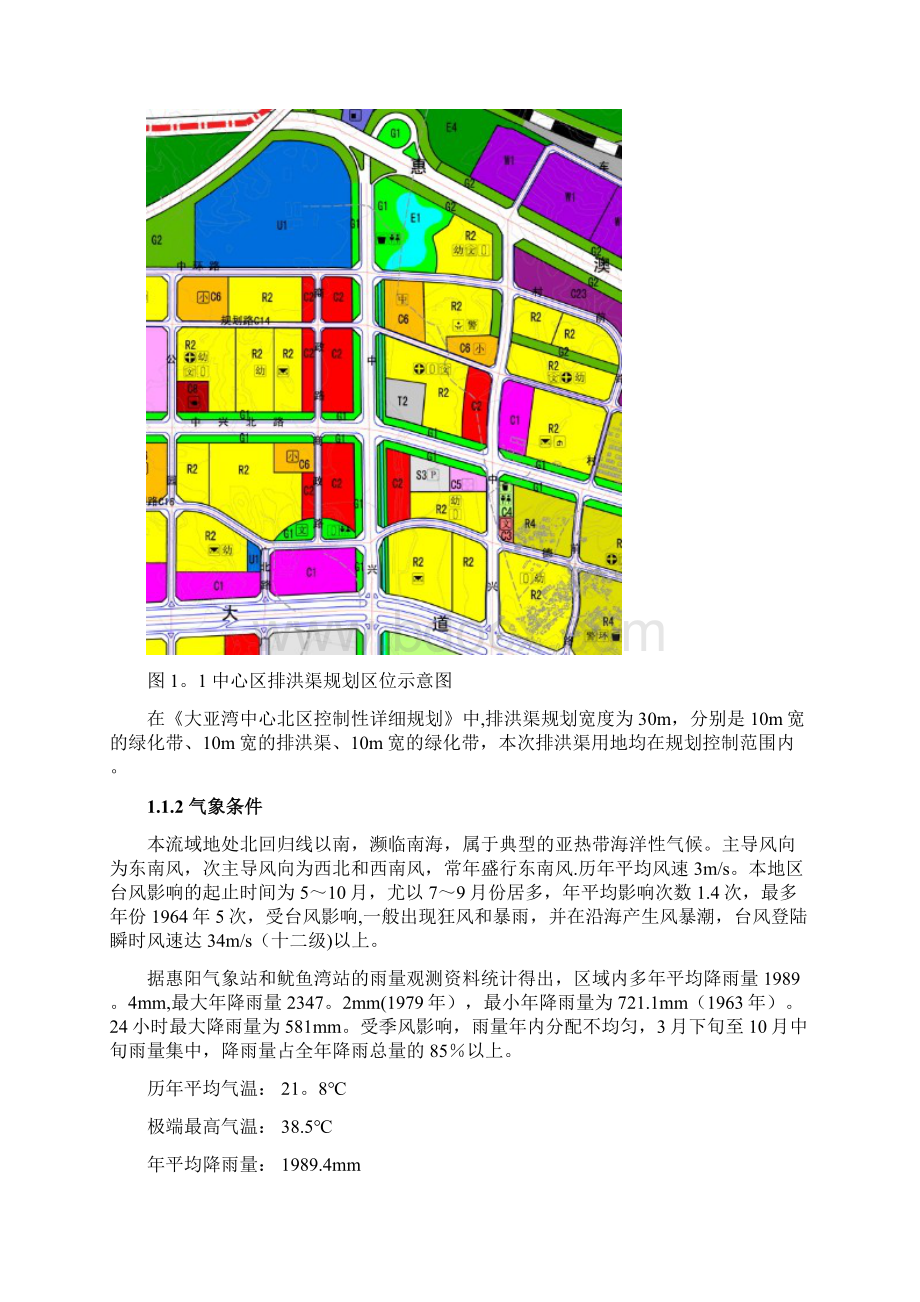 排洪渠方案设计说明.docx_第2页