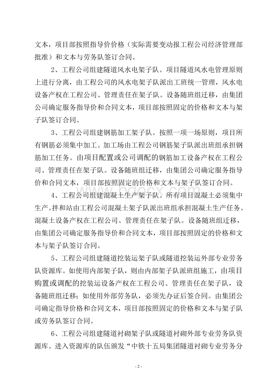 集团公司贯彻落实隧道施工安全九条规定和六项措施》的15条施令.doc_第2页