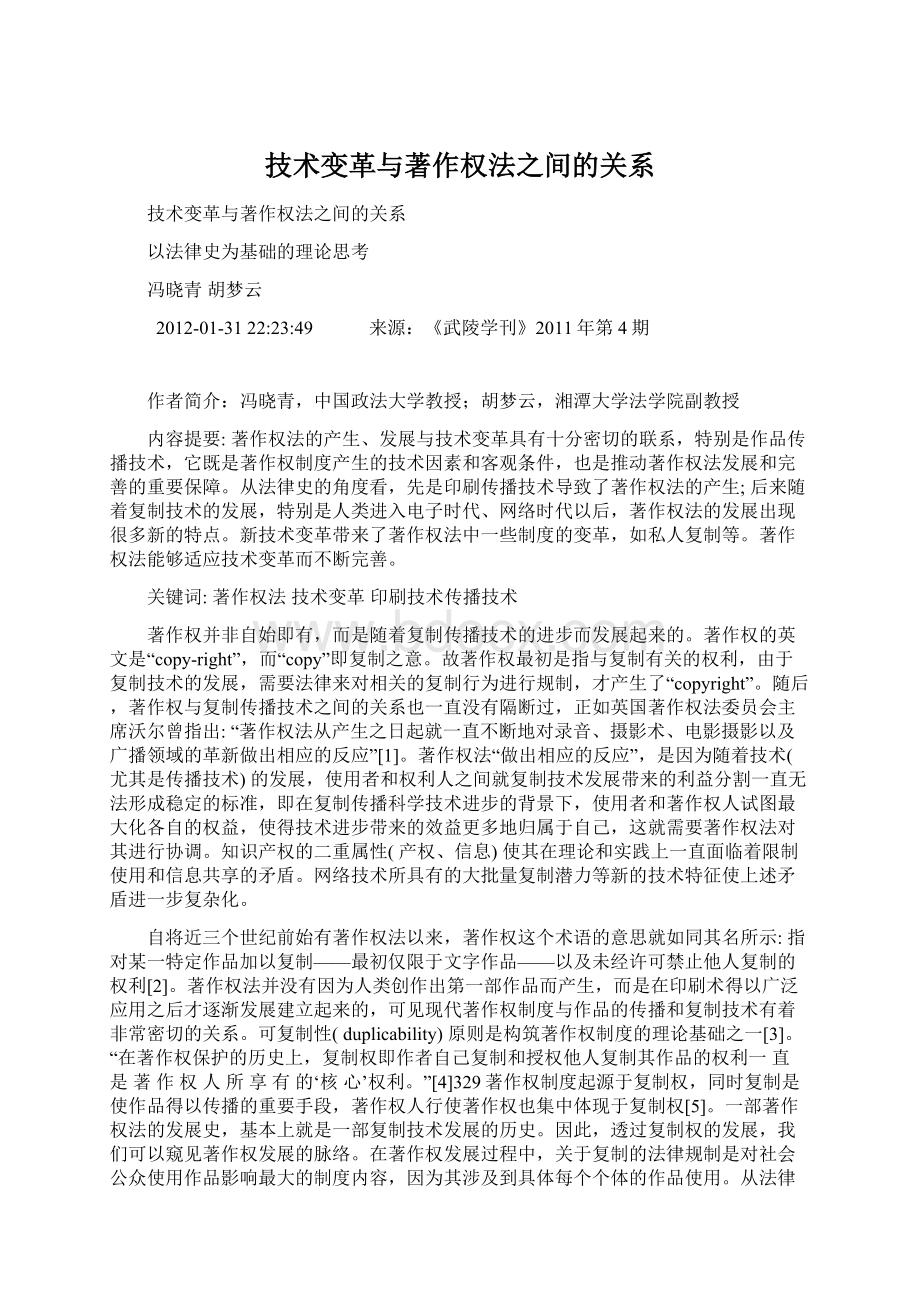 技术变革与著作权法之间的关系.docx