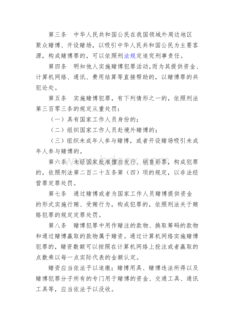 开设赌场罪的司法解释大全Word文件下载.doc_第2页