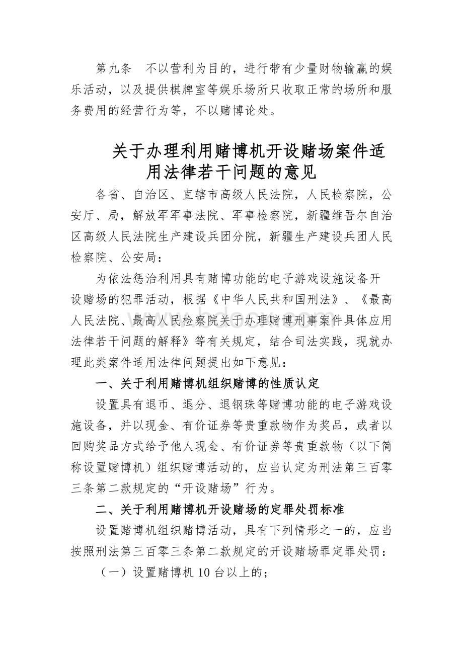 开设赌场罪的司法解释大全Word文件下载.doc_第3页