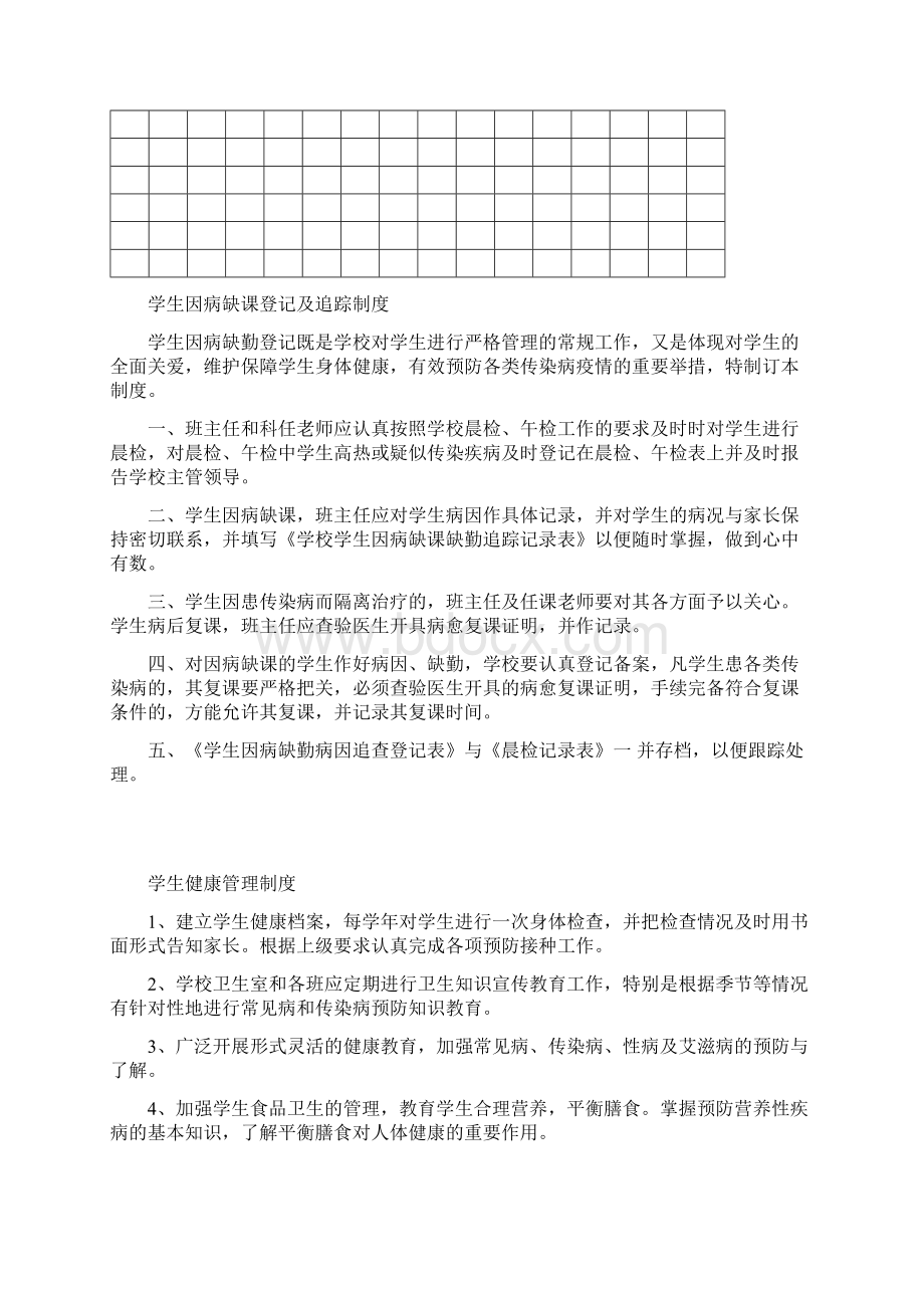 预防传染病制度Word格式.docx_第2页