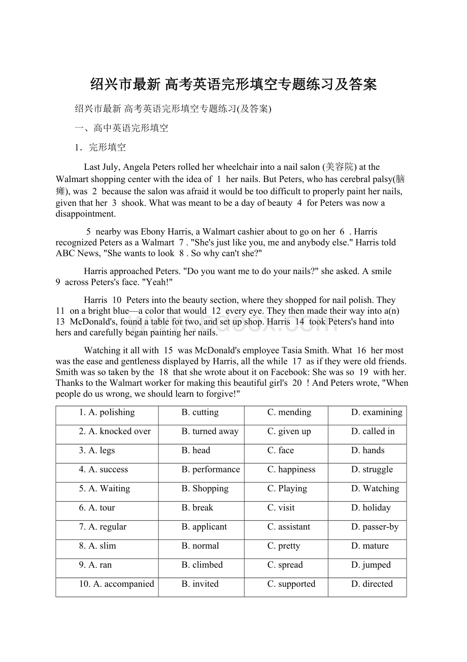 绍兴市最新 高考英语完形填空专题练习及答案Word文件下载.docx