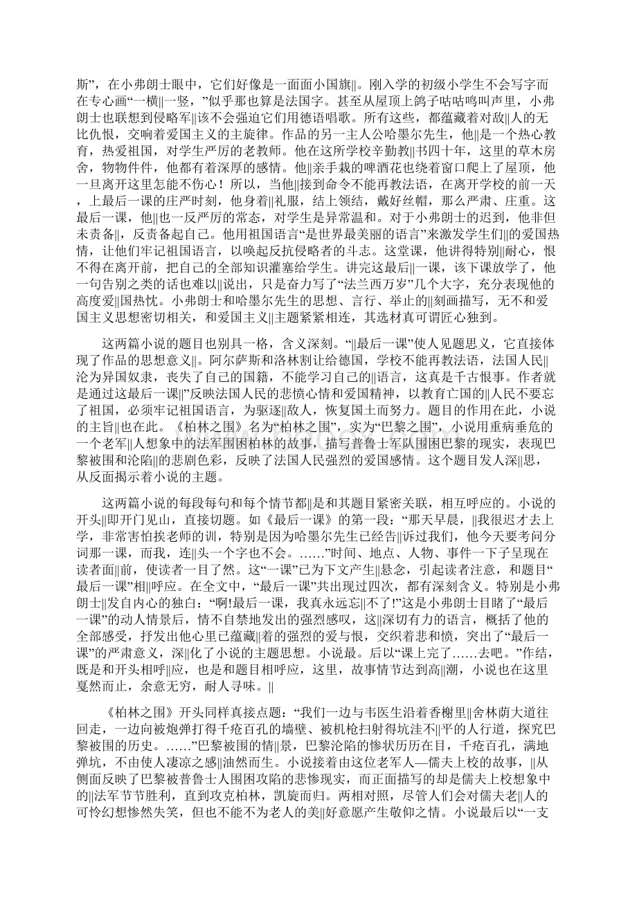 7 别具特色的爱国主义悲壮诗篇.docx_第3页