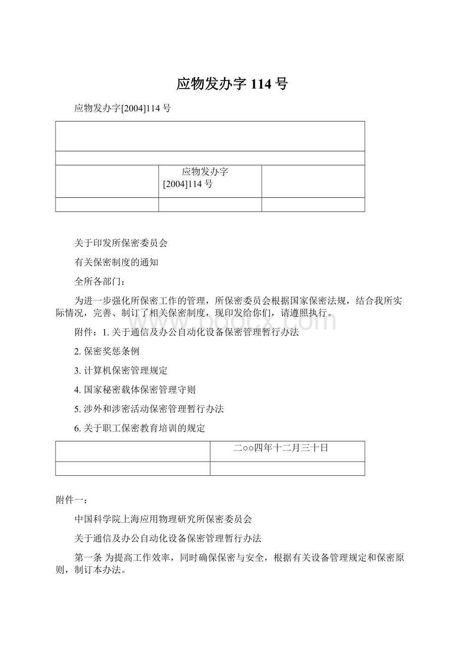 应物发办字114号文档格式.docx