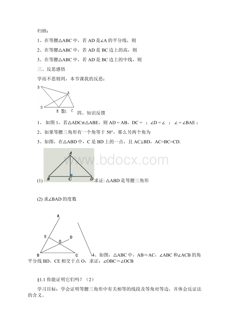 春北师大版数学八下第一章《三角形的证明》word全章学案.docx_第3页