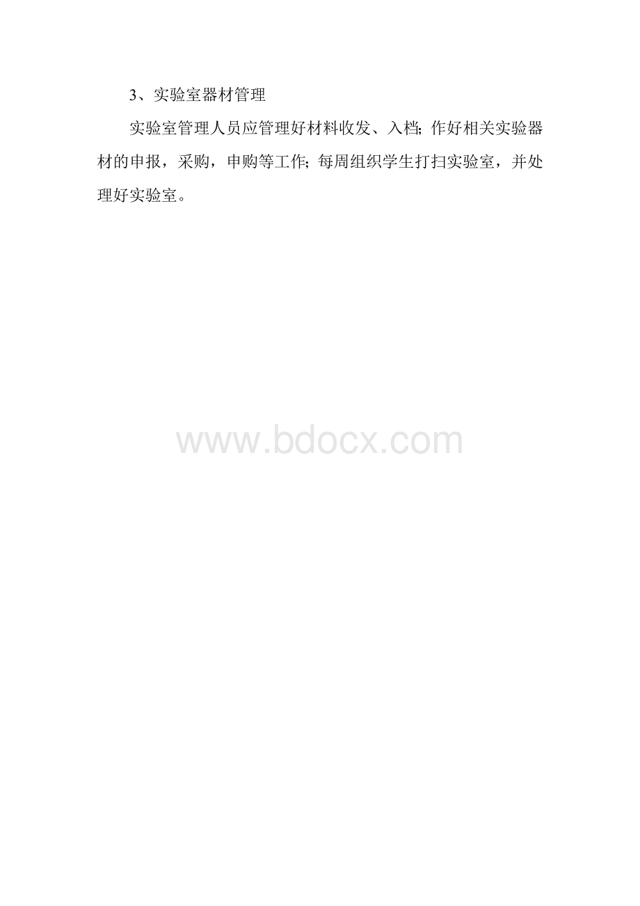 实验室课外向学生开放计划.doc_第2页