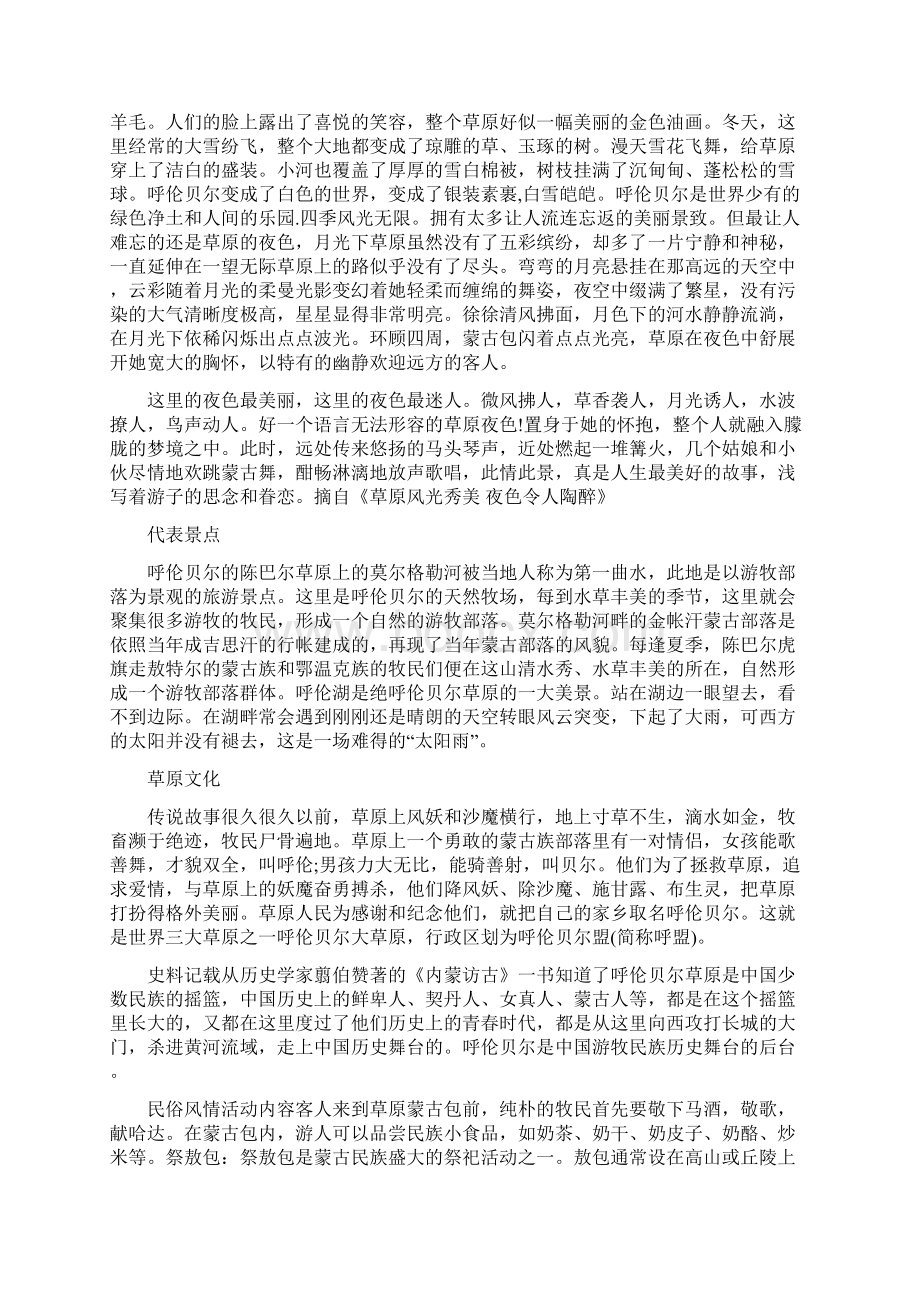 世界上面积最大的草原世界最大草原排名Word格式文档下载.docx_第3页