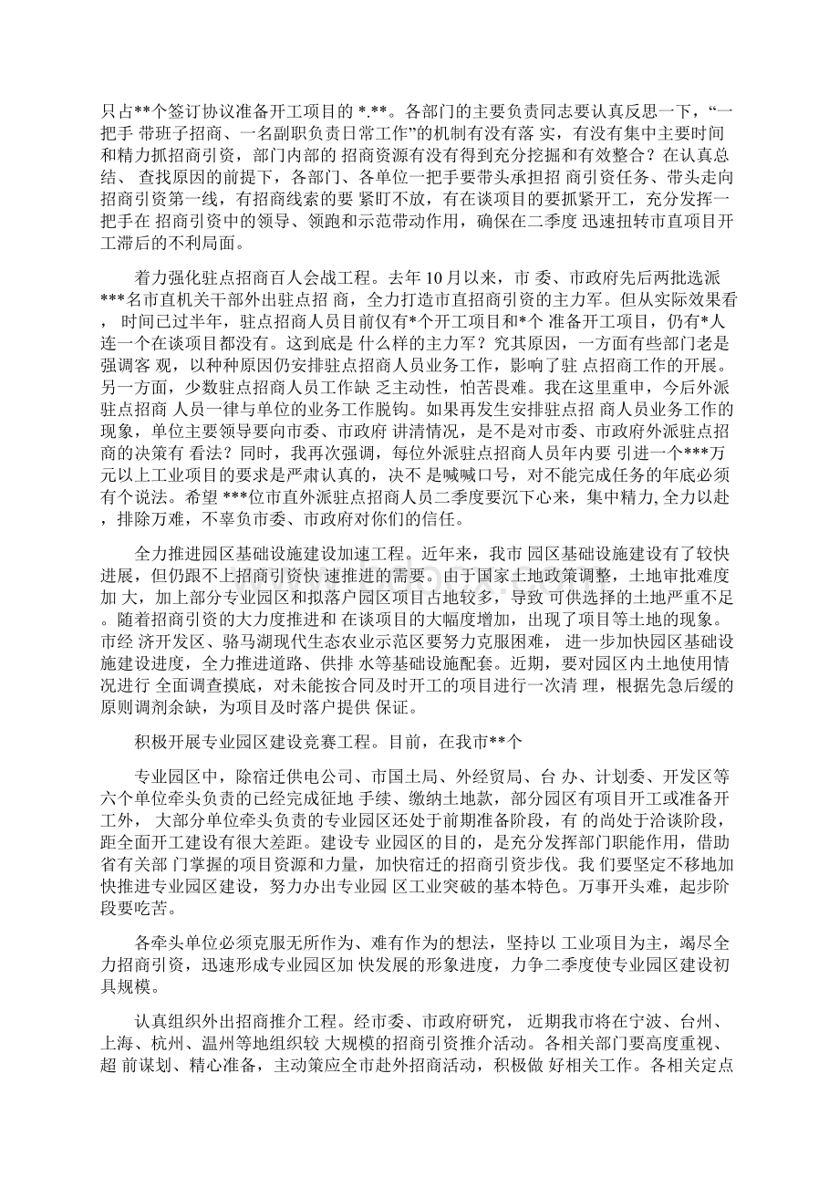 在全市一季度经济形势分析会上讲话.docx_第3页