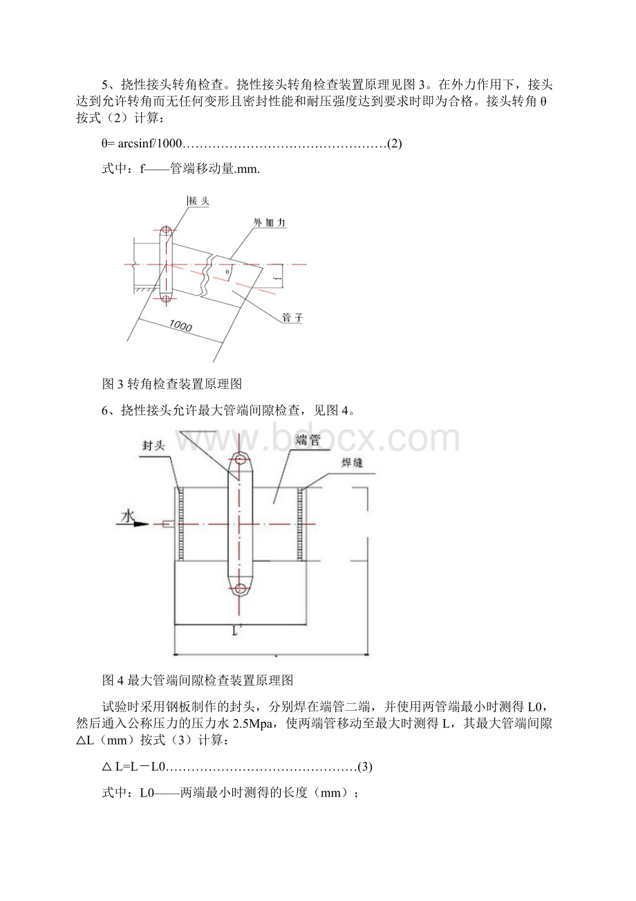 管道沟槽连接标准做法.docx_第3页