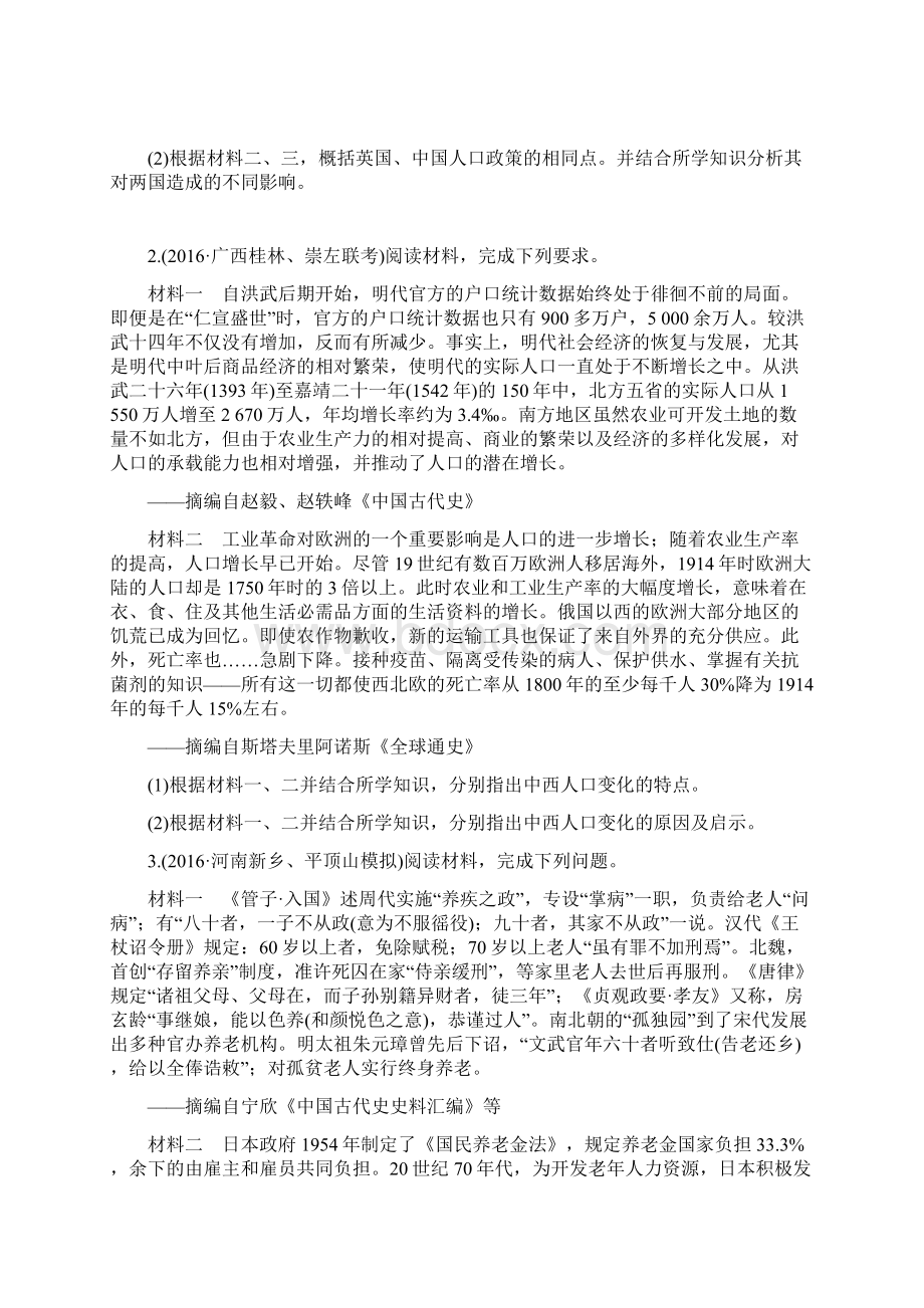 届人教版高三历史二轮复习专题测试专项2 热点主题类.docx_第2页