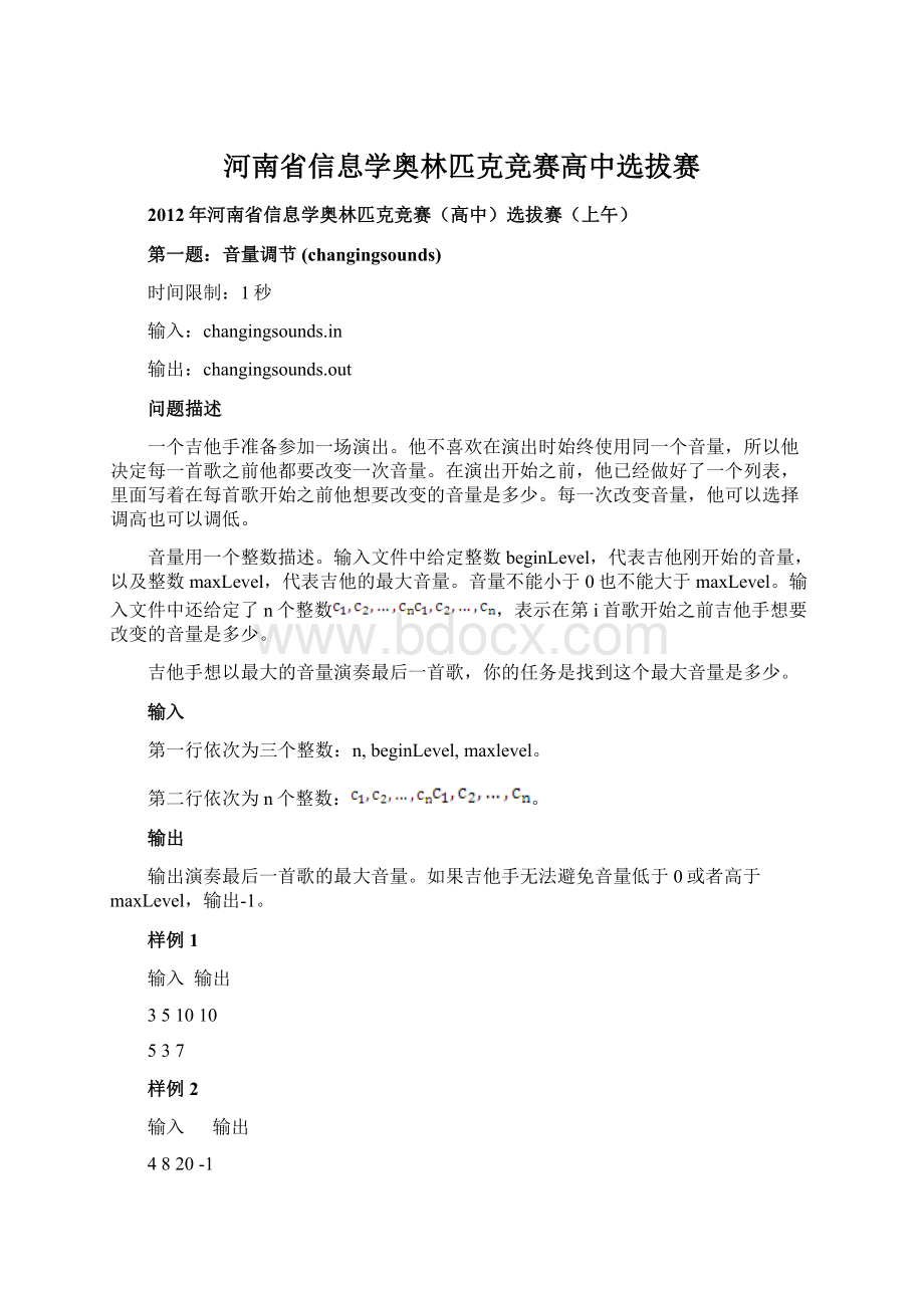 河南省信息学奥林匹克竞赛高中选拔赛.docx_第1页