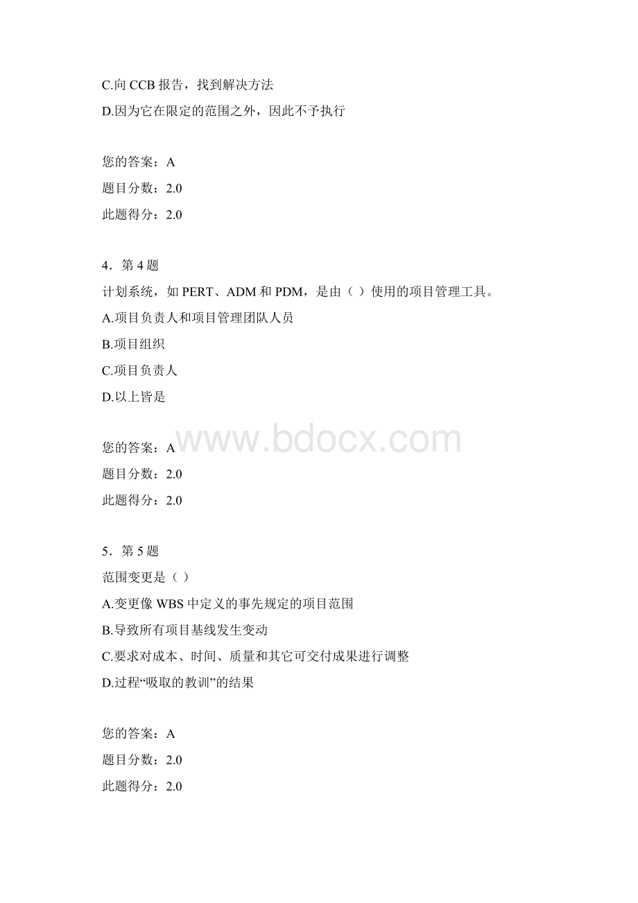 项目管理作业 有答案.docx_第2页