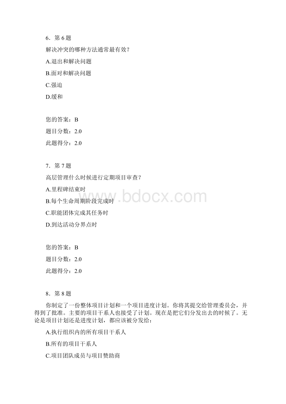 项目管理作业 有答案.docx_第3页