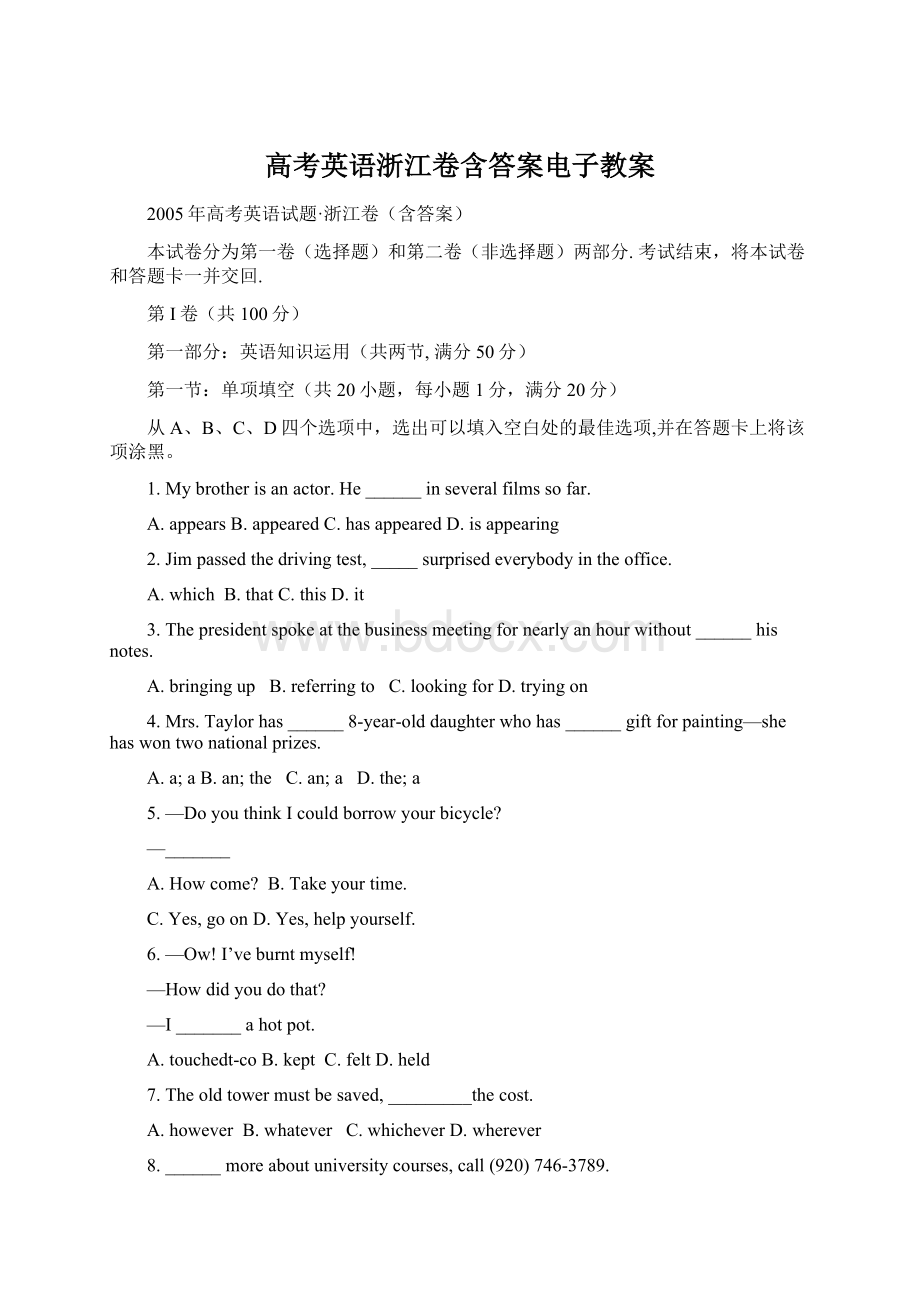 高考英语浙江卷含答案电子教案.docx_第1页