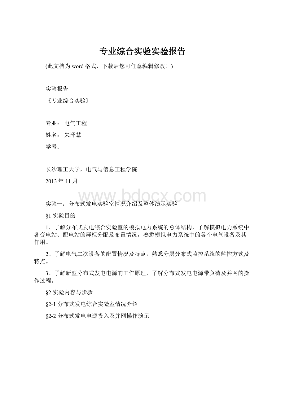 专业综合实验实验报告Word文档下载推荐.docx