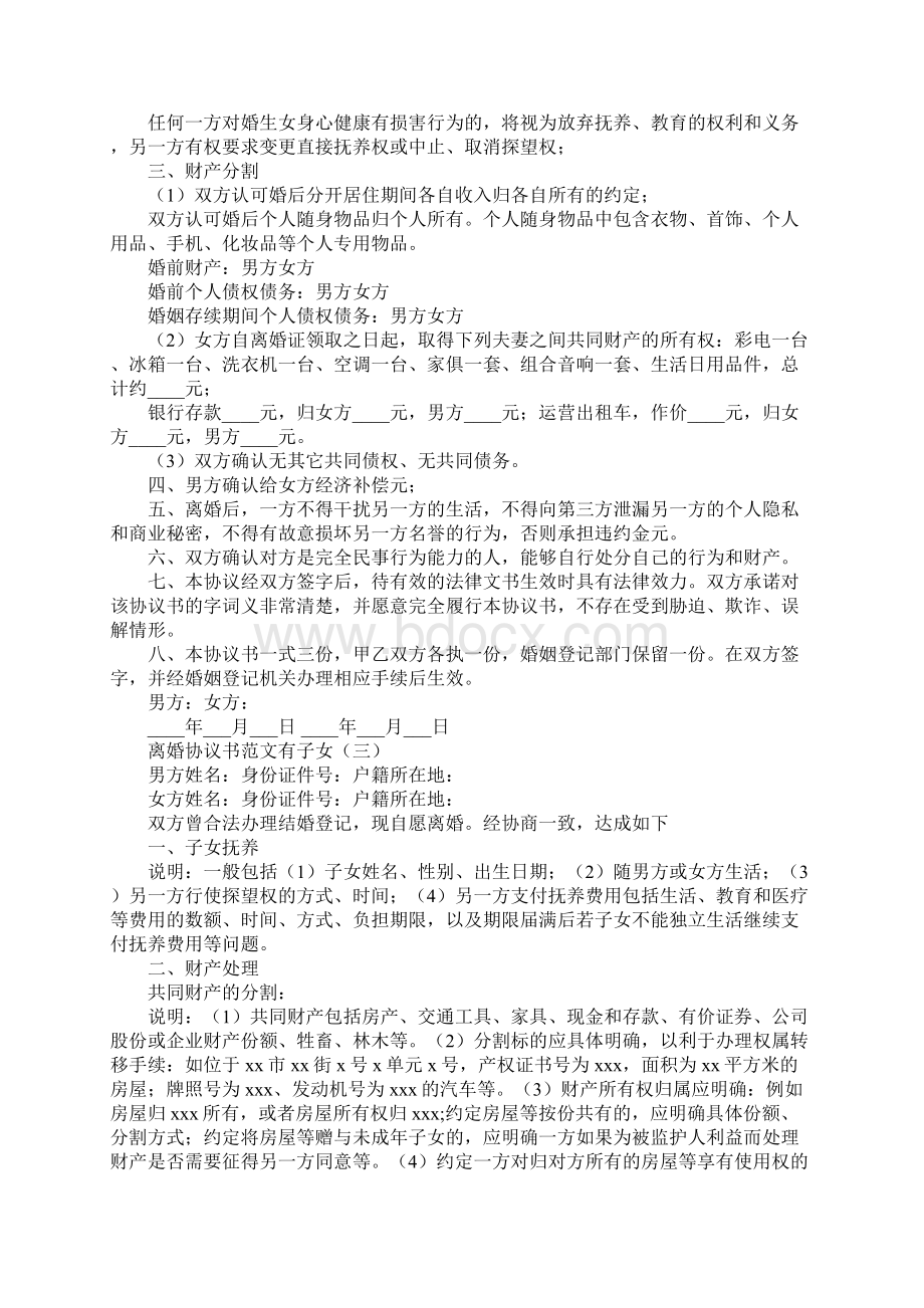 离婚协议书范文有子女标准版本.docx_第3页