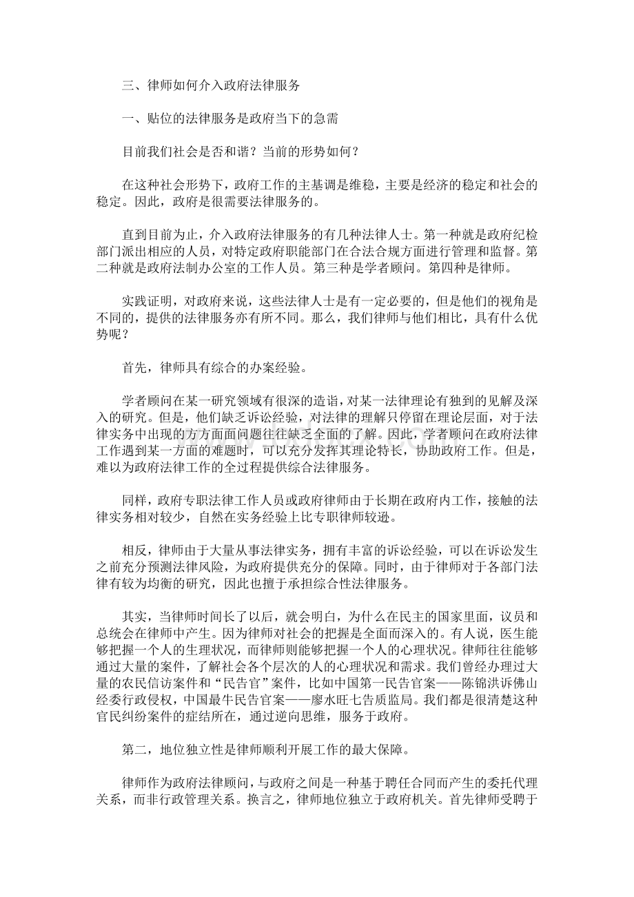 律师与政府法律服务Word格式文档下载.doc_第2页