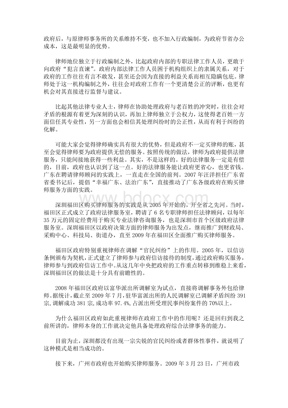 律师与政府法律服务Word格式文档下载.doc_第3页